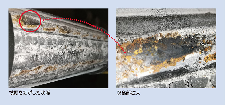 被覆を剝がした狀態、腐食部拡大